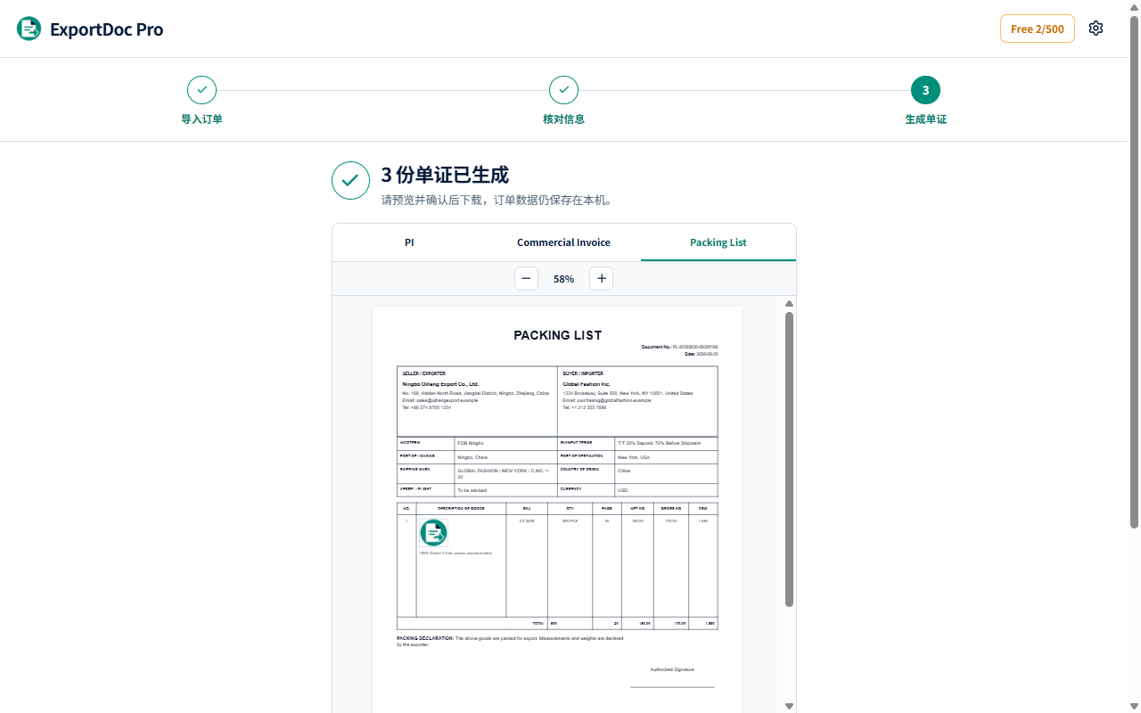 ExportDoc Pro 生成 PI、商业发票和装箱单的界面