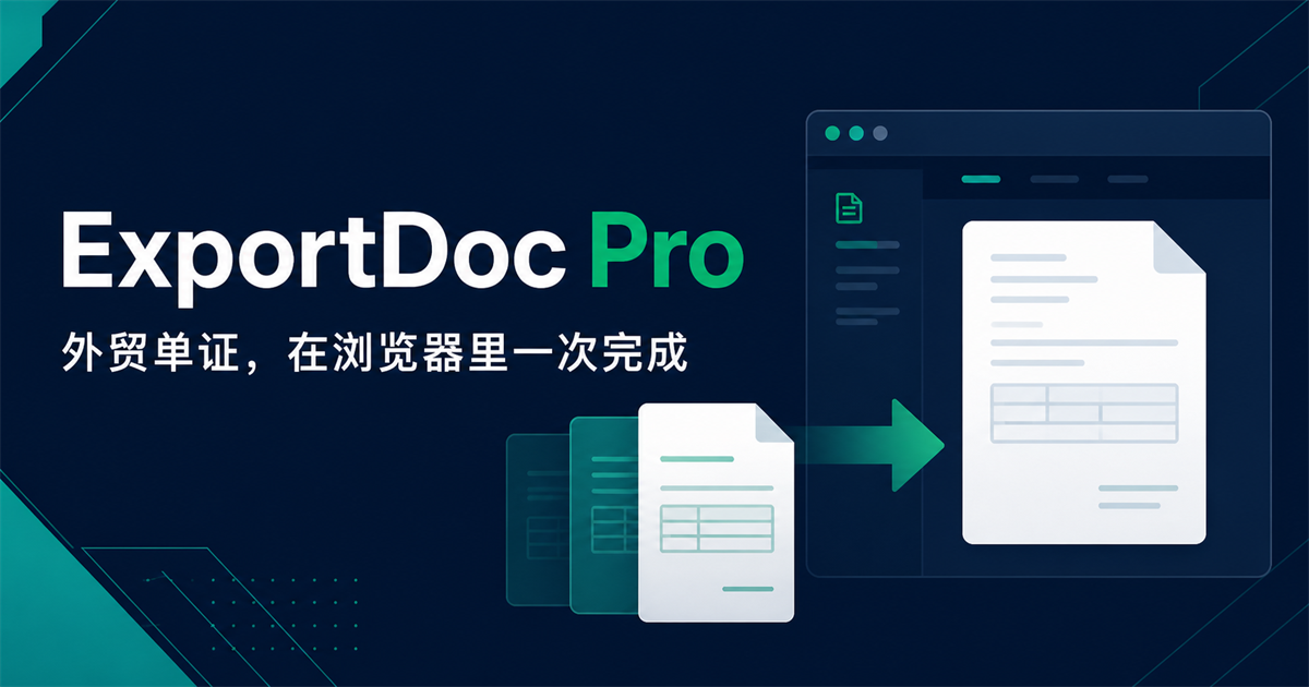 Pl Packing List 出口单证中心:PI、Commercial Invoice、Packing List|ExportDoc Pro